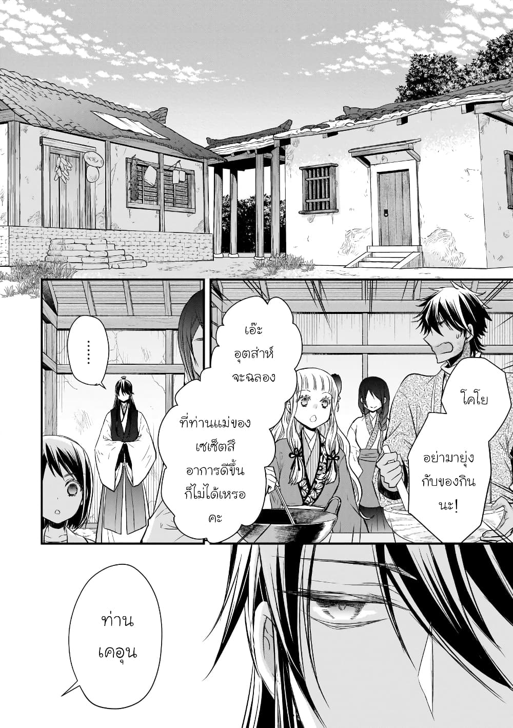 Gekkakoku Kiiden page 2