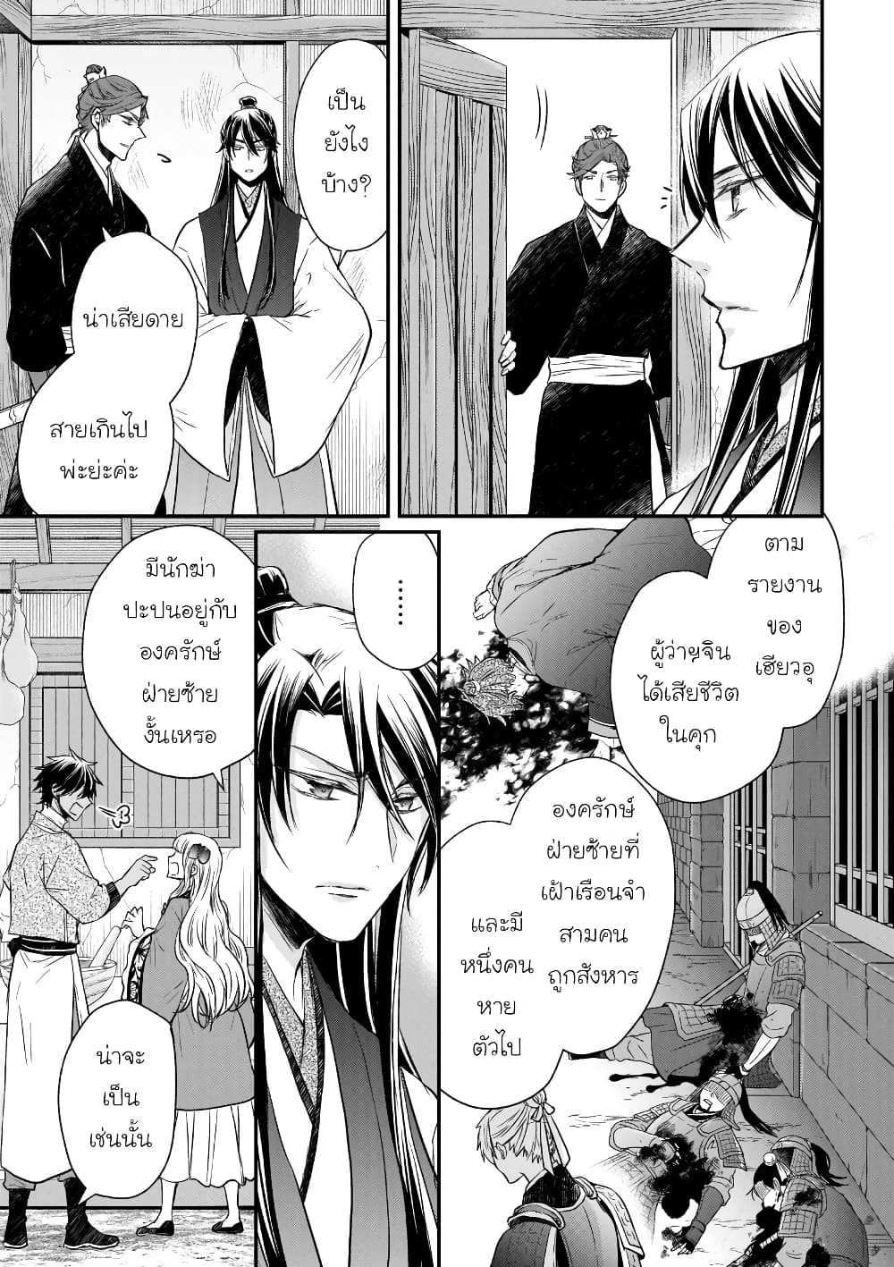 Gekkakoku Kiiden page 3