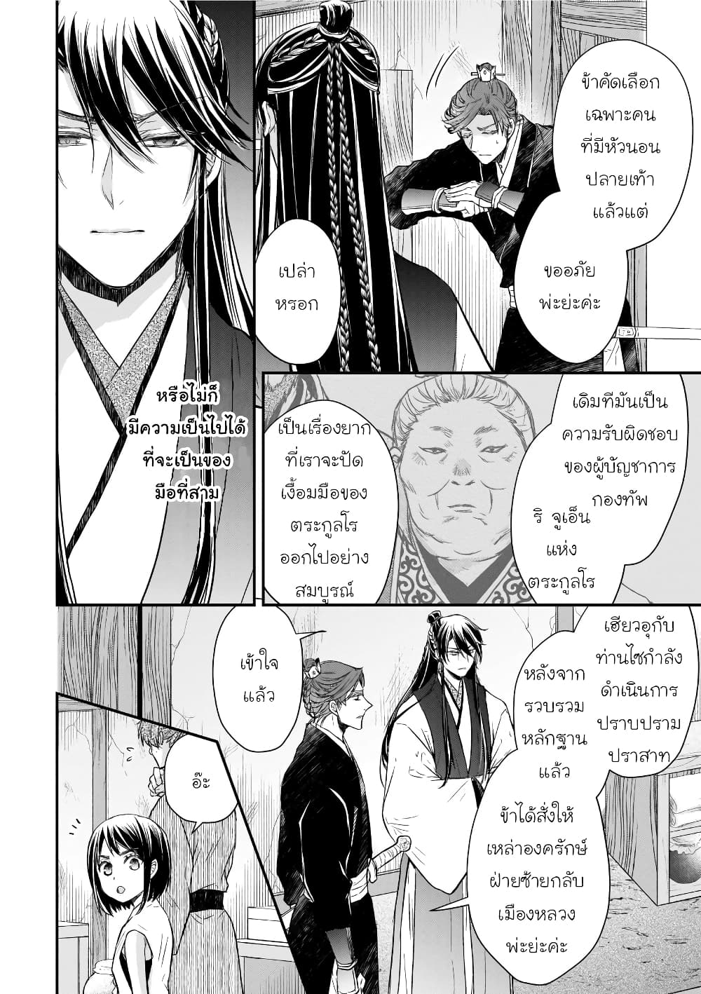 Gekkakoku Kiiden page 4