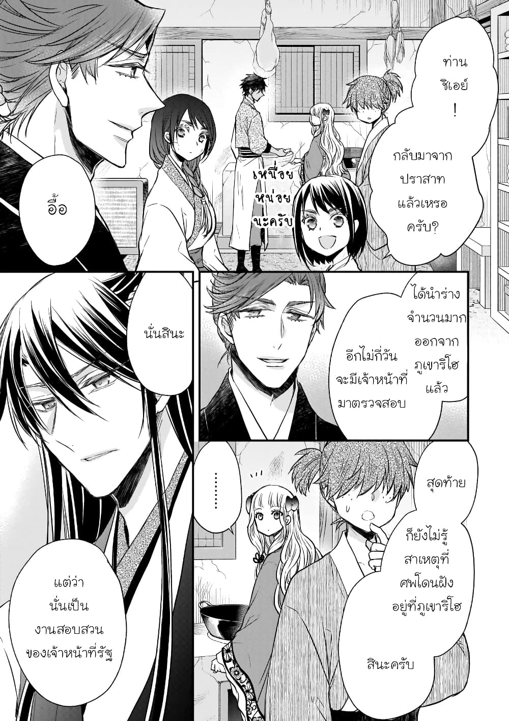 Gekkakoku Kiiden page 5