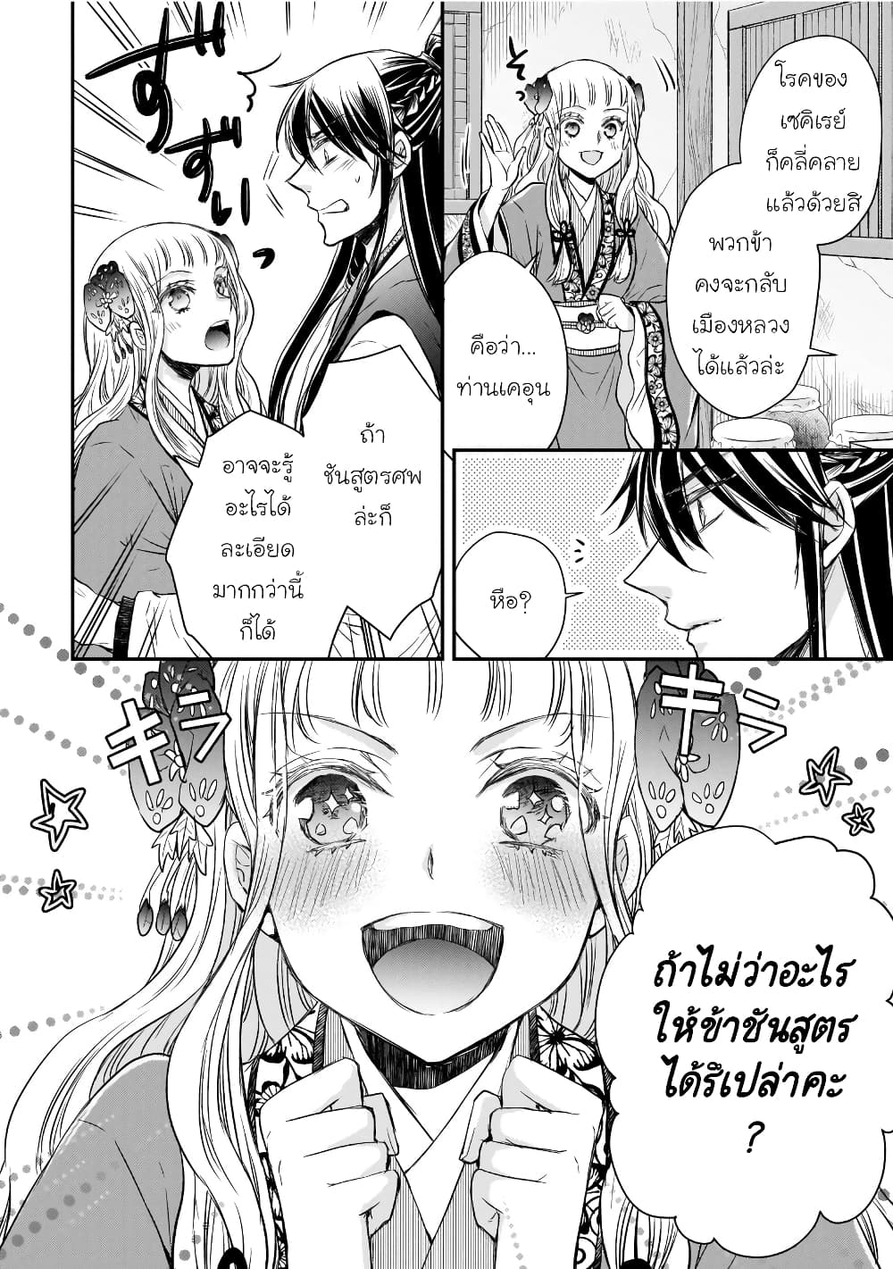 Gekkakoku Kiiden page 6