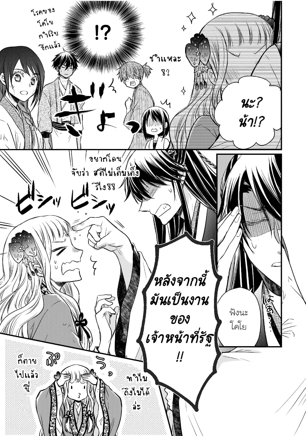 Gekkakoku Kiiden page 7