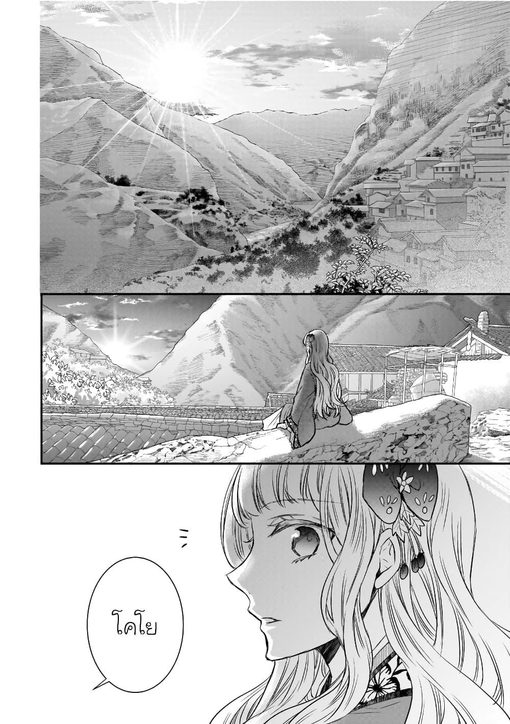 Gekkakoku Kiiden page 8