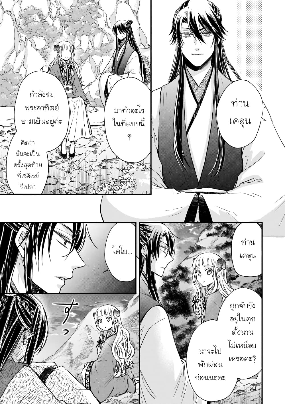 Gekkakoku Kiiden page 9