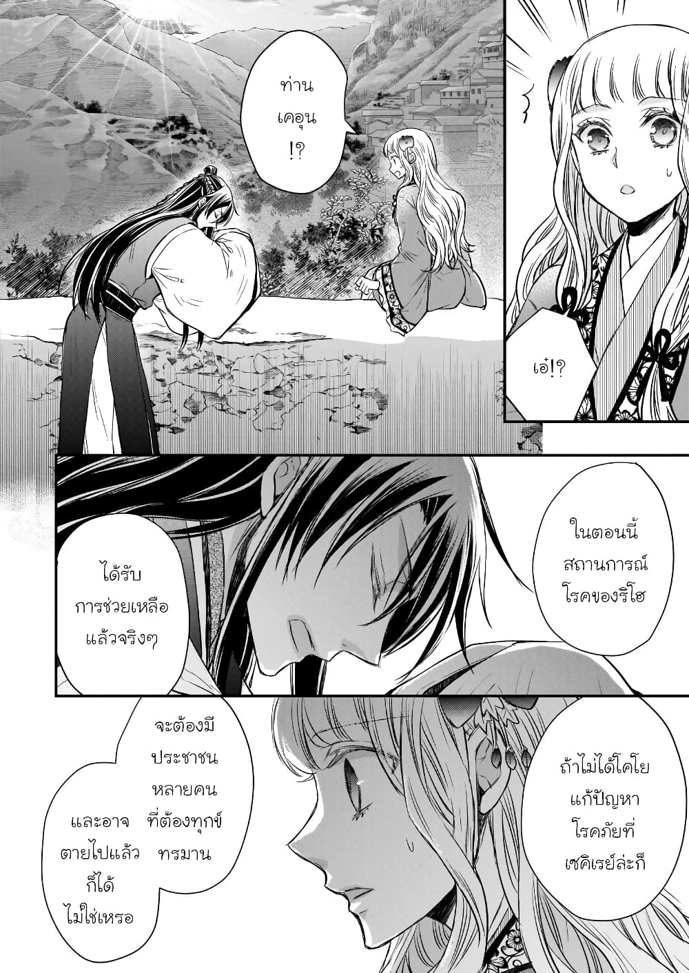 Gekkakoku Kiiden page 10
