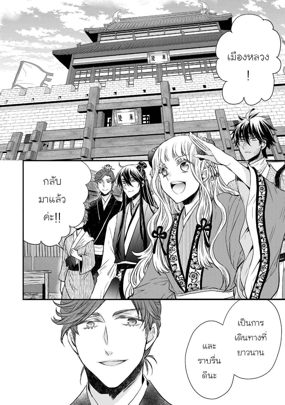 Gekkakoku Kiiden page 2