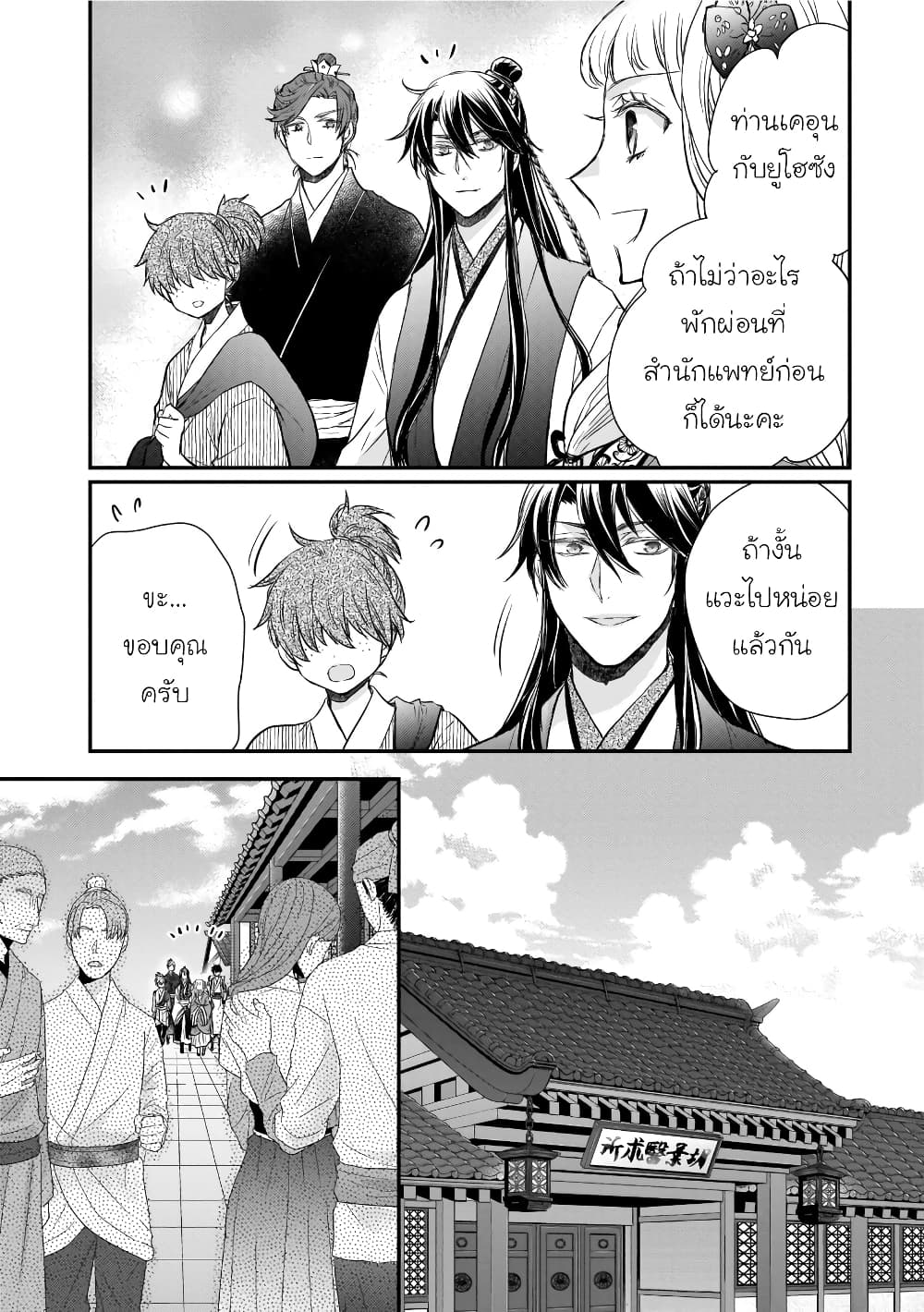 Gekkakoku Kiiden page 3