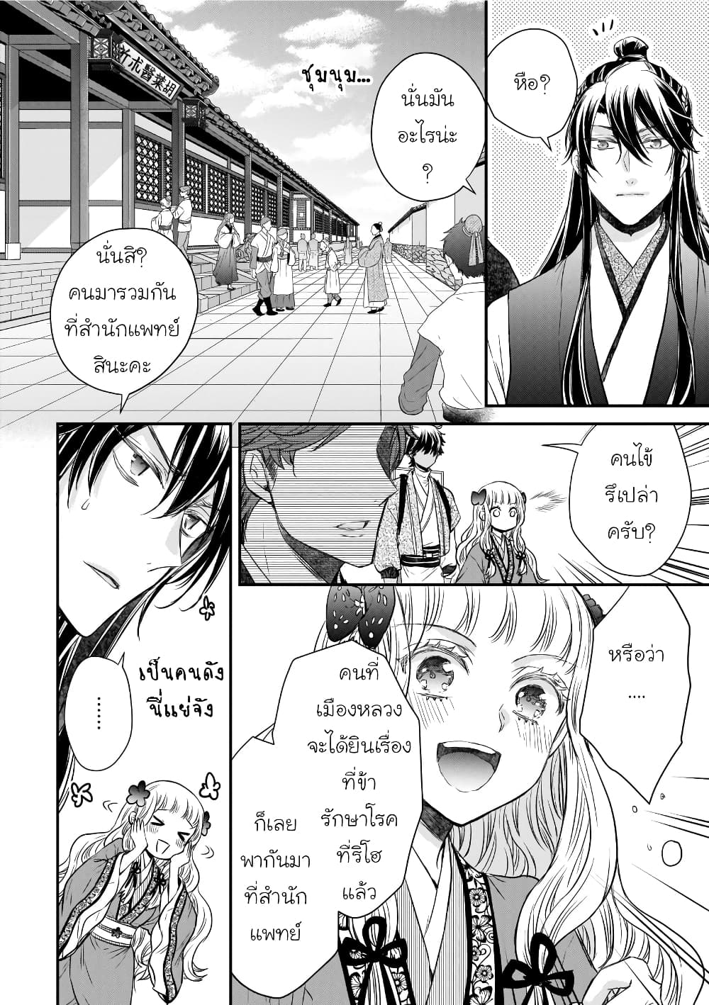 Gekkakoku Kiiden page 4