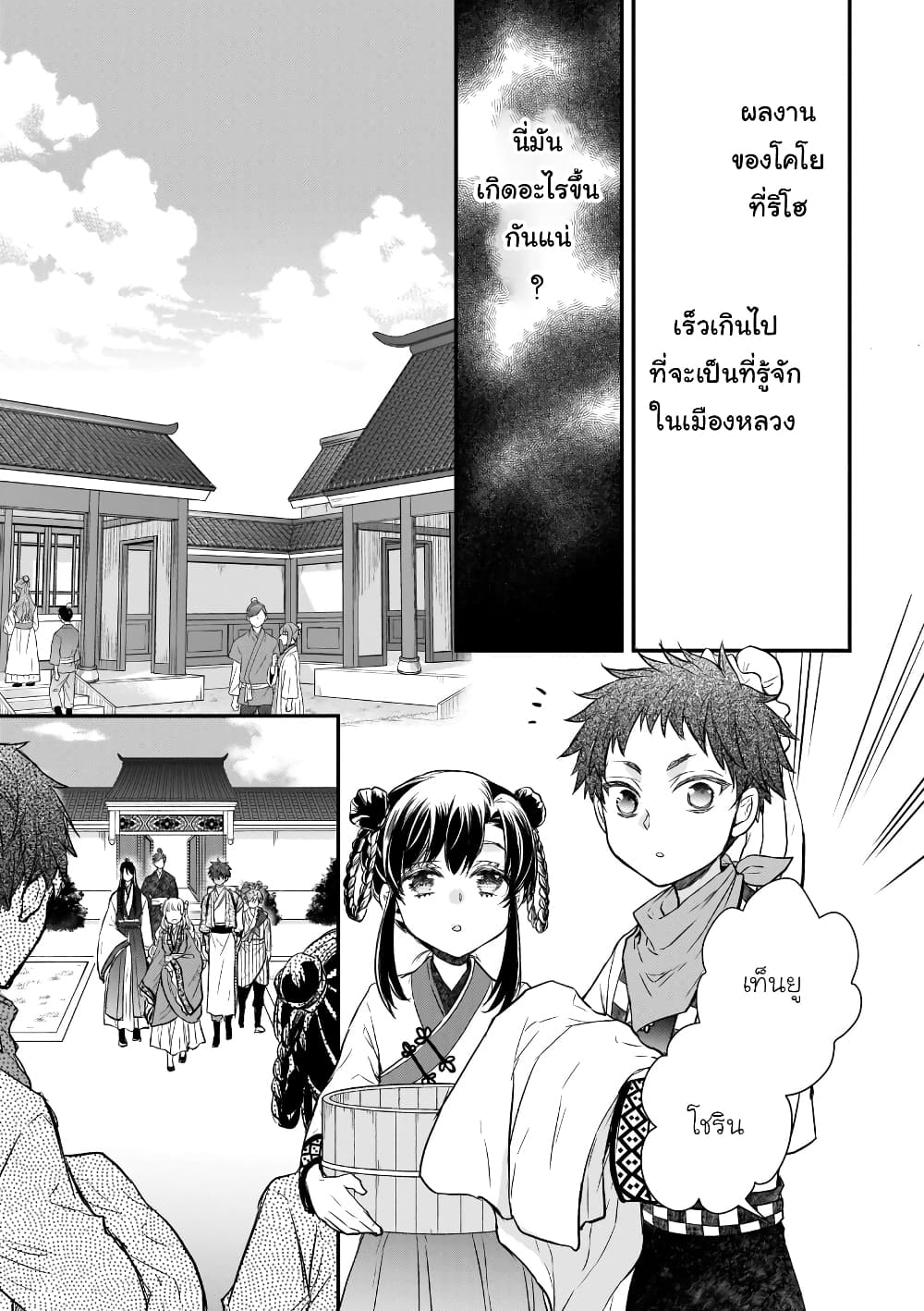 Gekkakoku Kiiden page 5