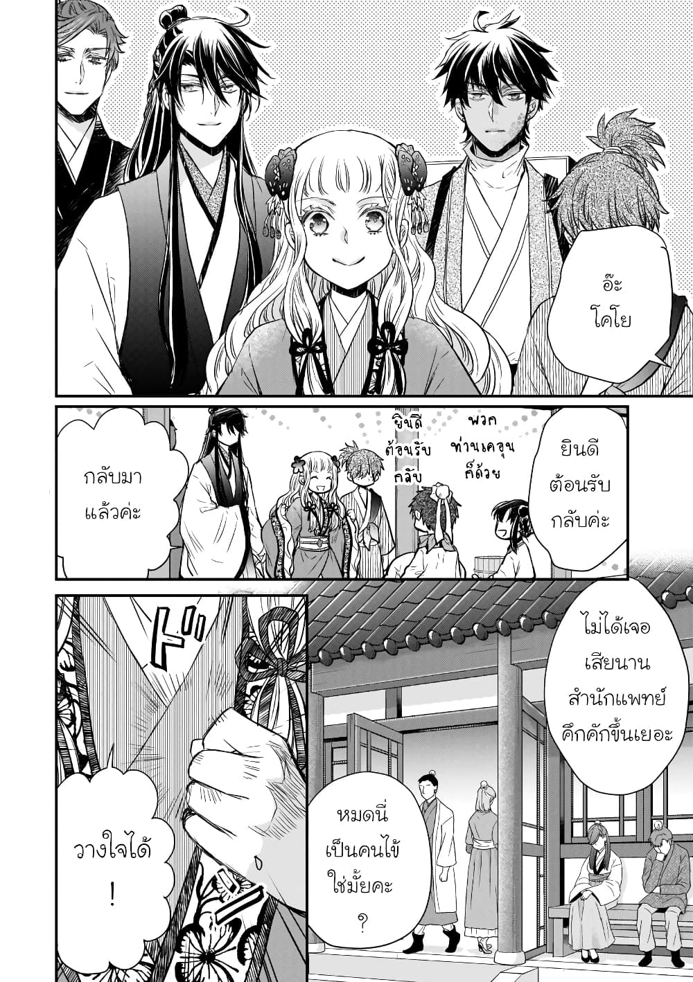Gekkakoku Kiiden page 6