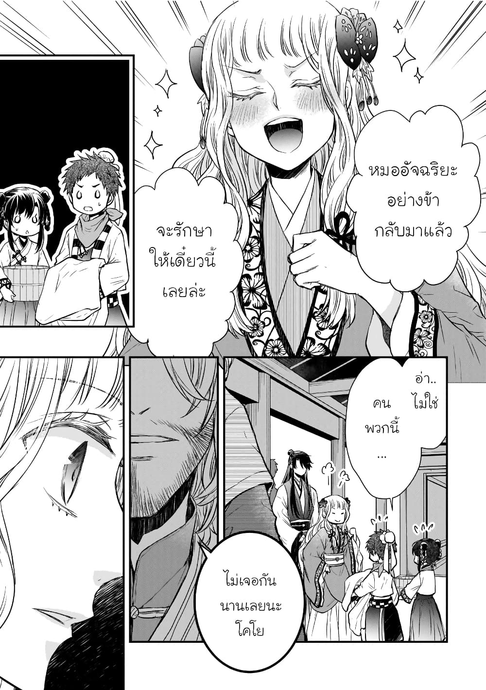 Gekkakoku Kiiden page 7