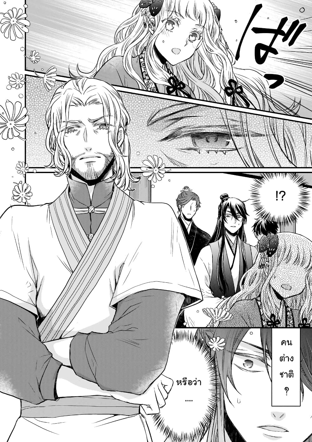 Gekkakoku Kiiden page 8