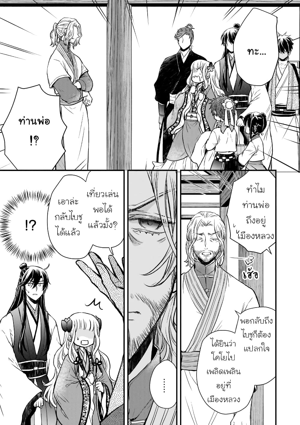 Gekkakoku Kiiden page 9