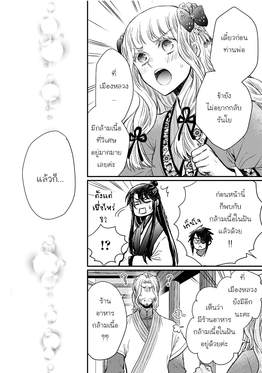Gekkakoku Kiiden page 10