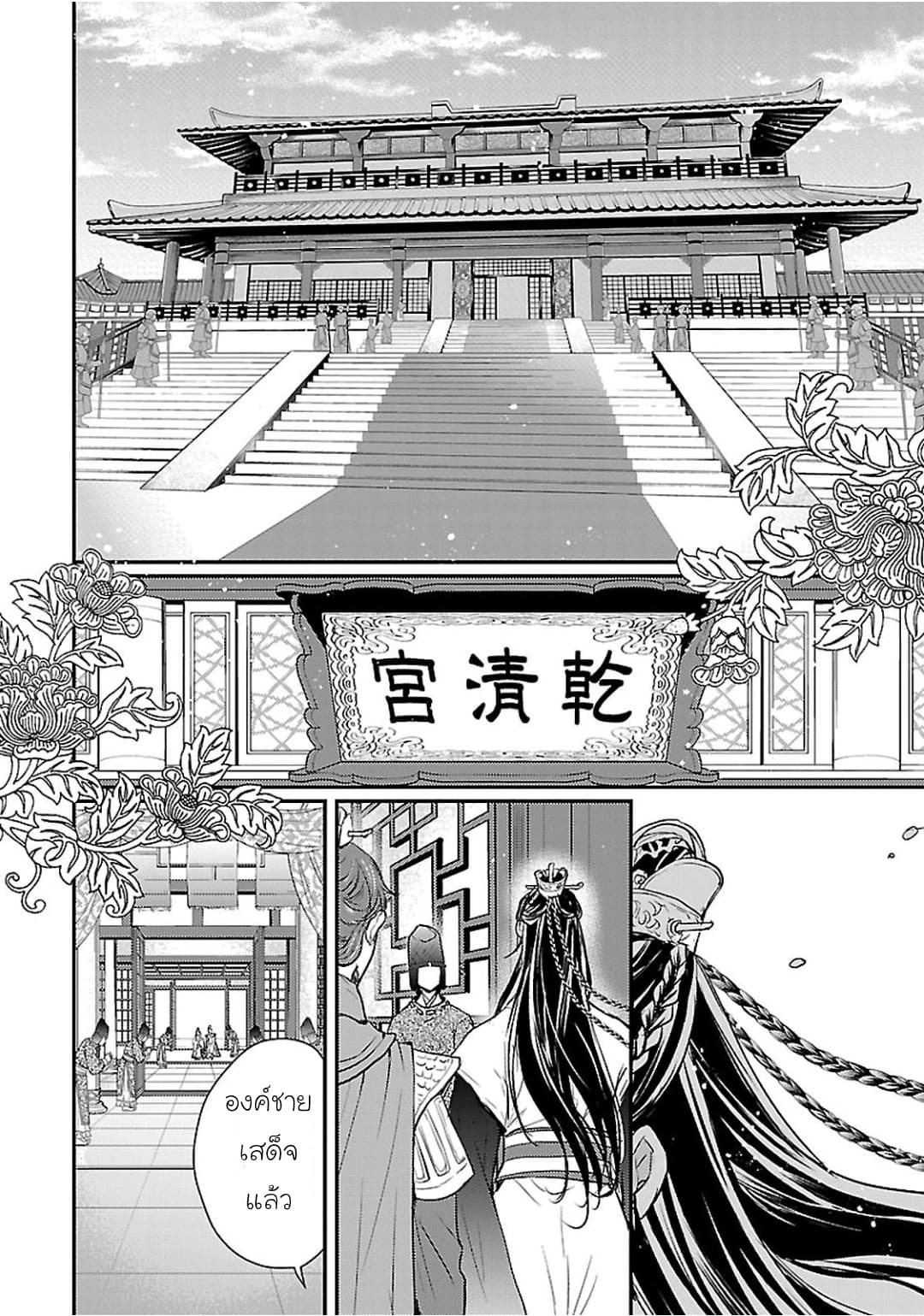 Gekkakoku Kiiden page 2
