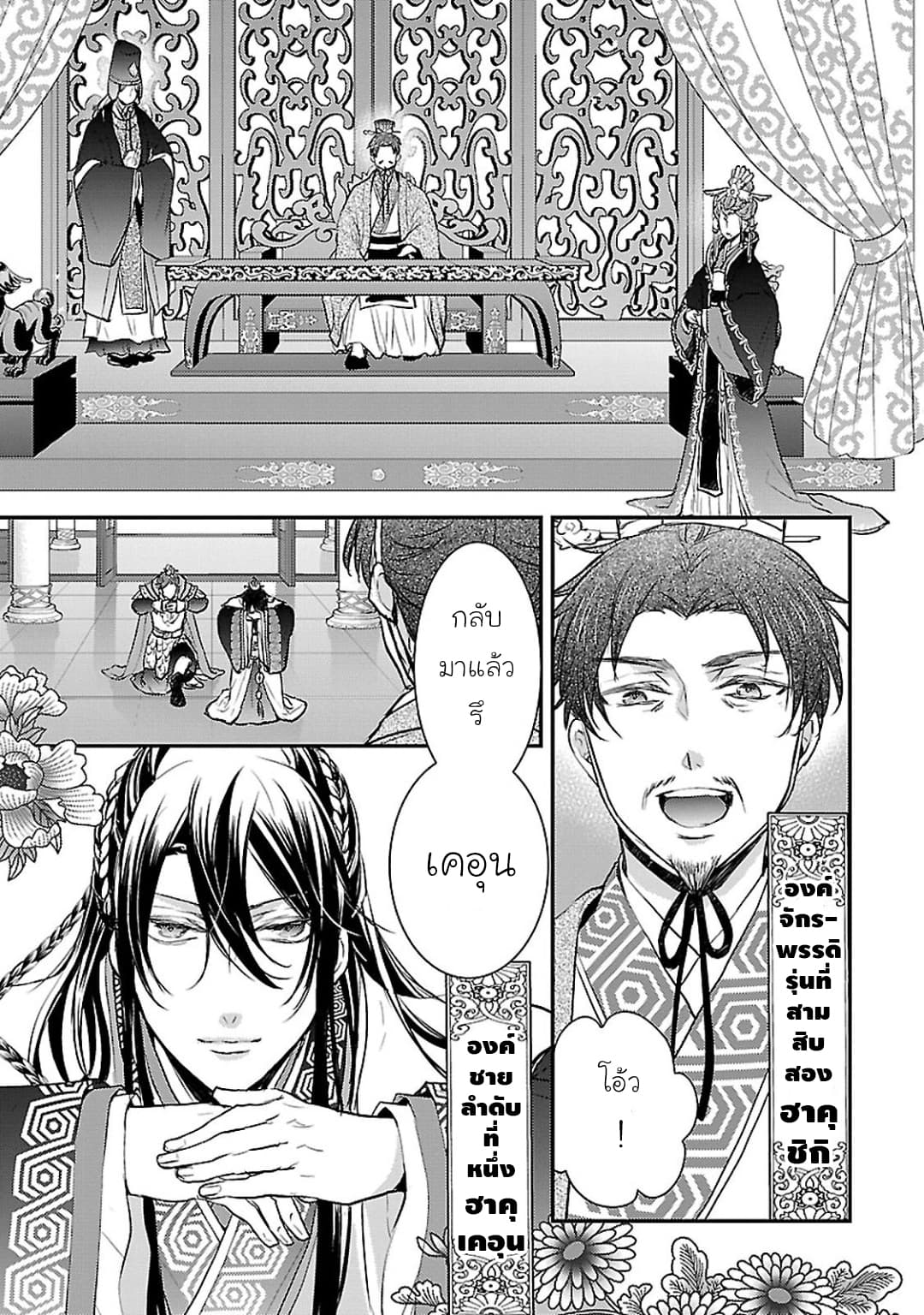 Gekkakoku Kiiden page 3