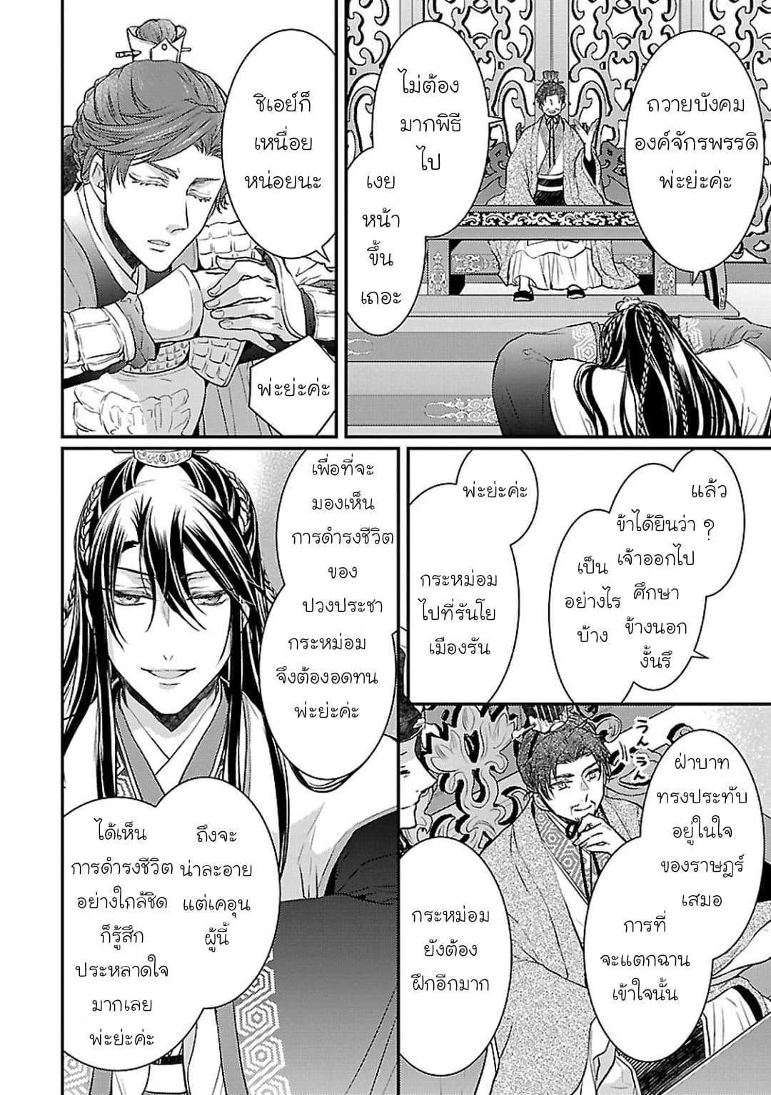 Gekkakoku Kiiden page 4