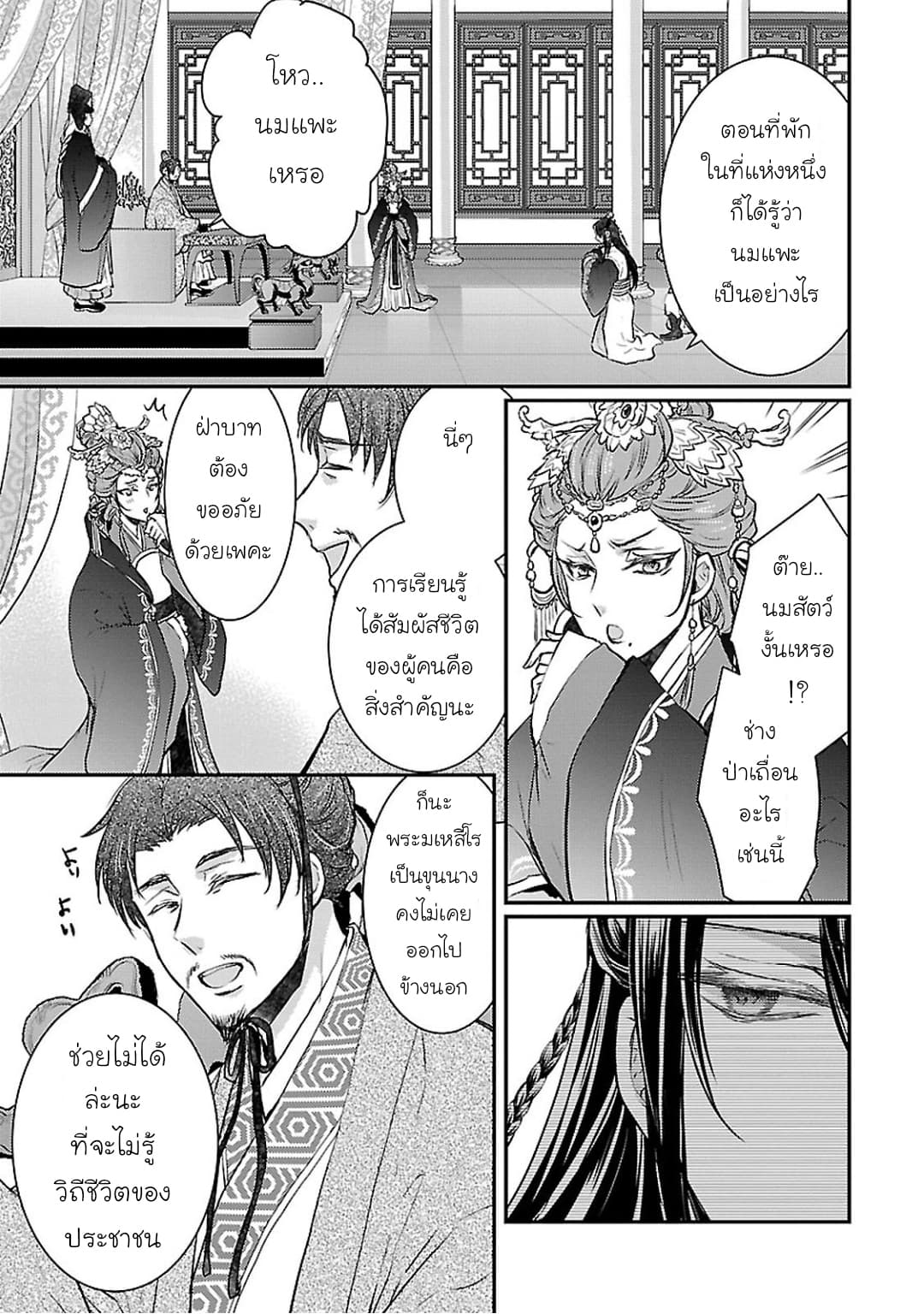 Gekkakoku Kiiden page 5