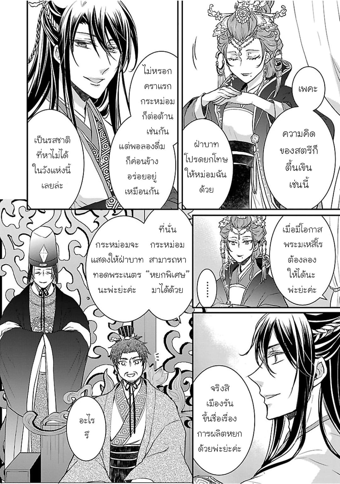 Gekkakoku Kiiden page 6