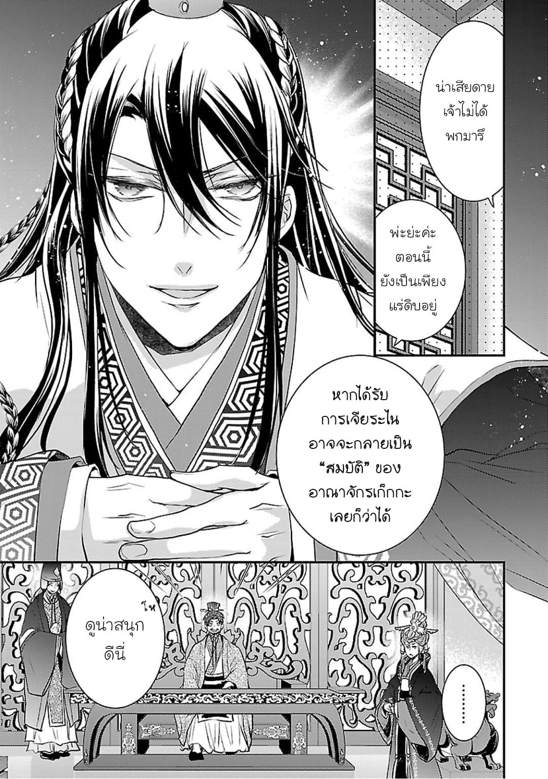 Gekkakoku Kiiden page 7