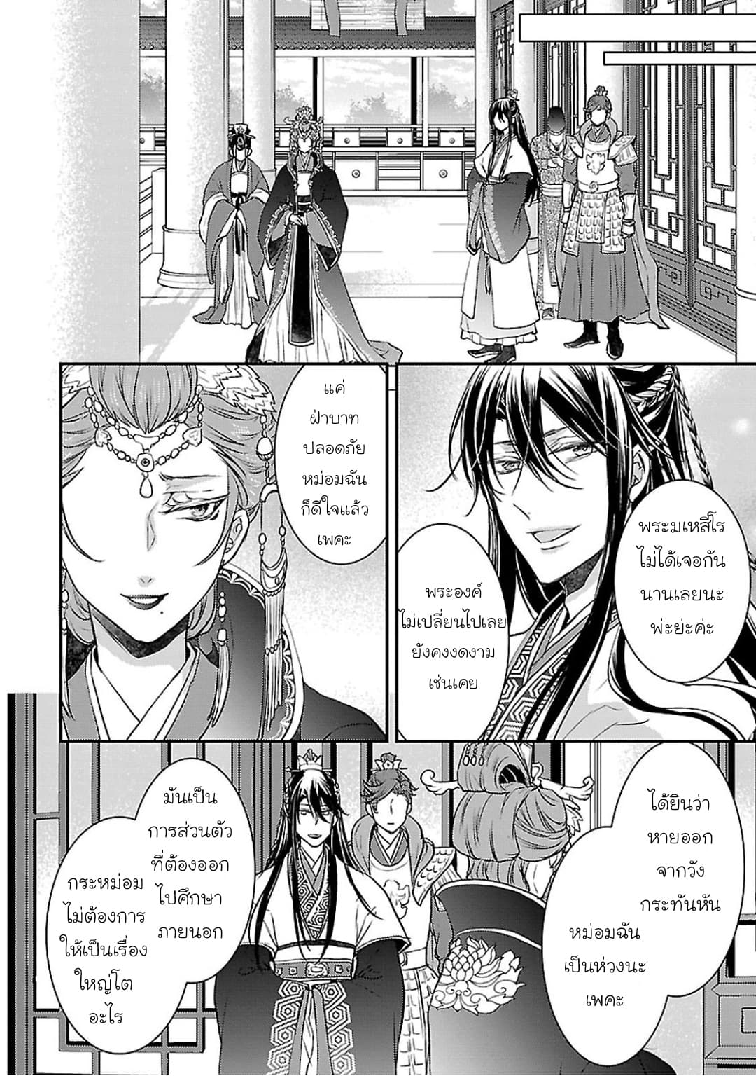Gekkakoku Kiiden page 8