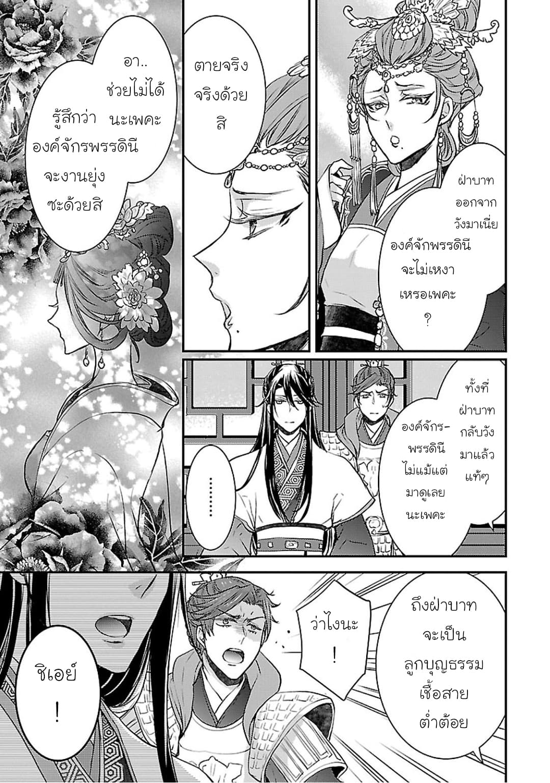 Gekkakoku Kiiden page 9