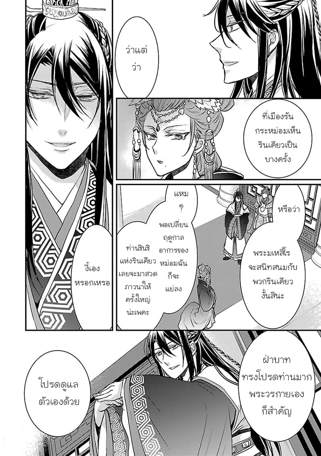 Gekkakoku Kiiden page 10