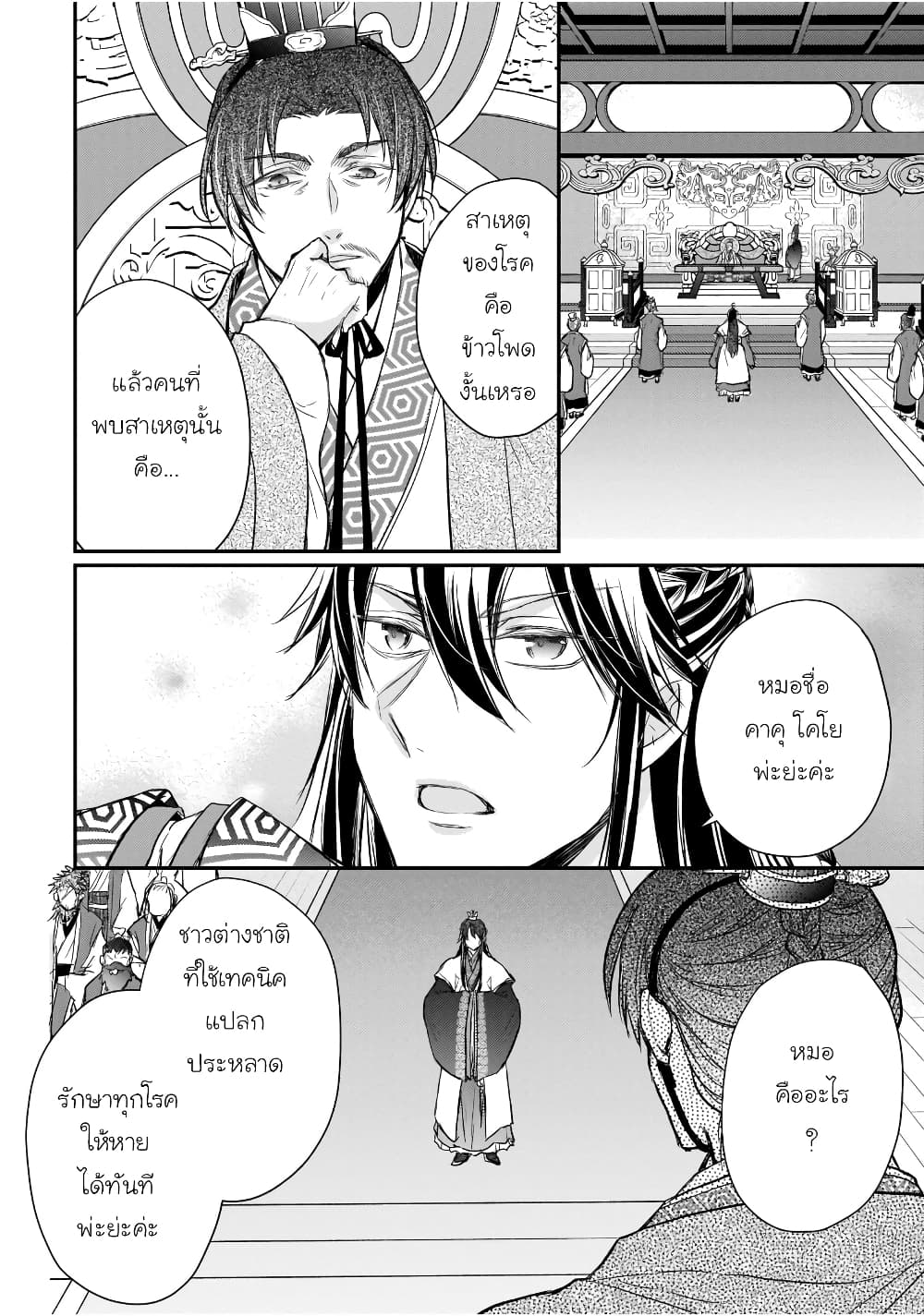 Gekkakoku Kiiden page 2