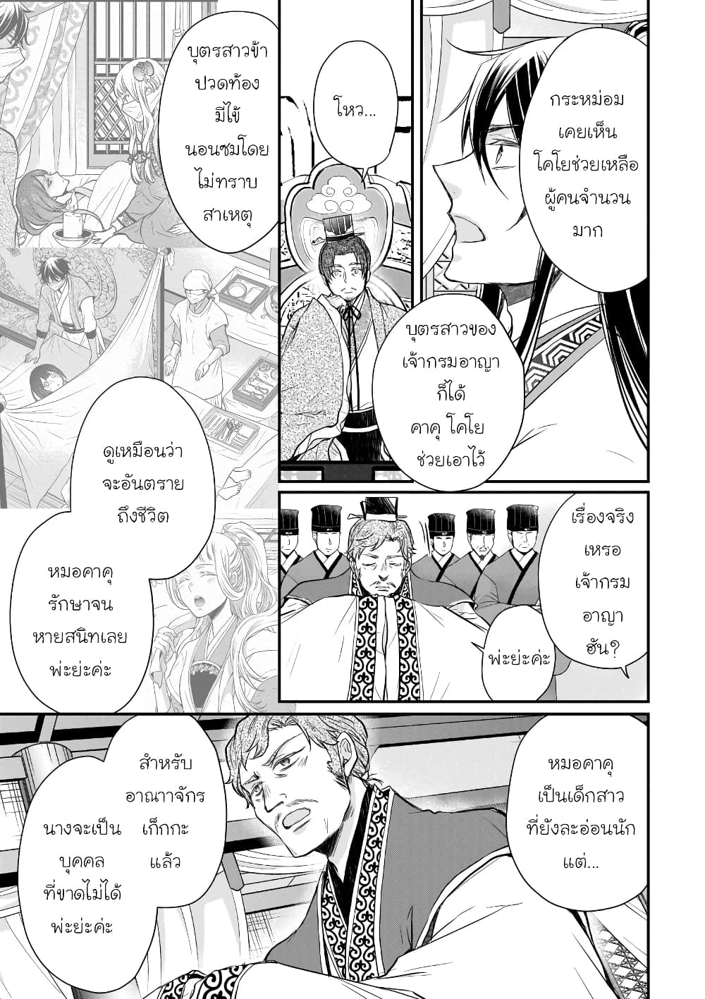 Gekkakoku Kiiden page 3