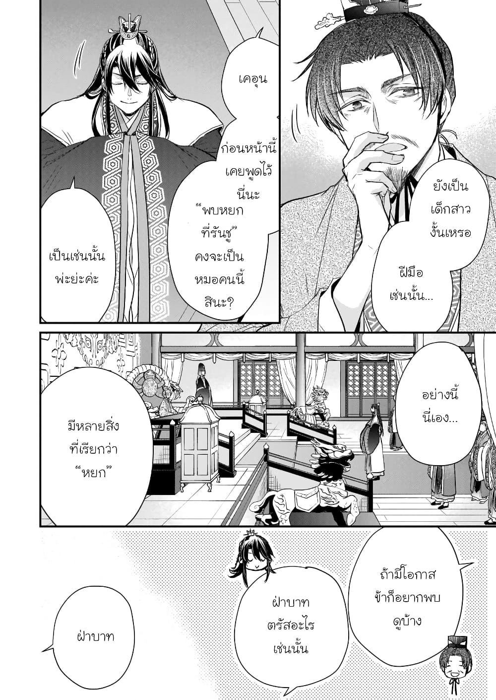 Gekkakoku Kiiden page 4