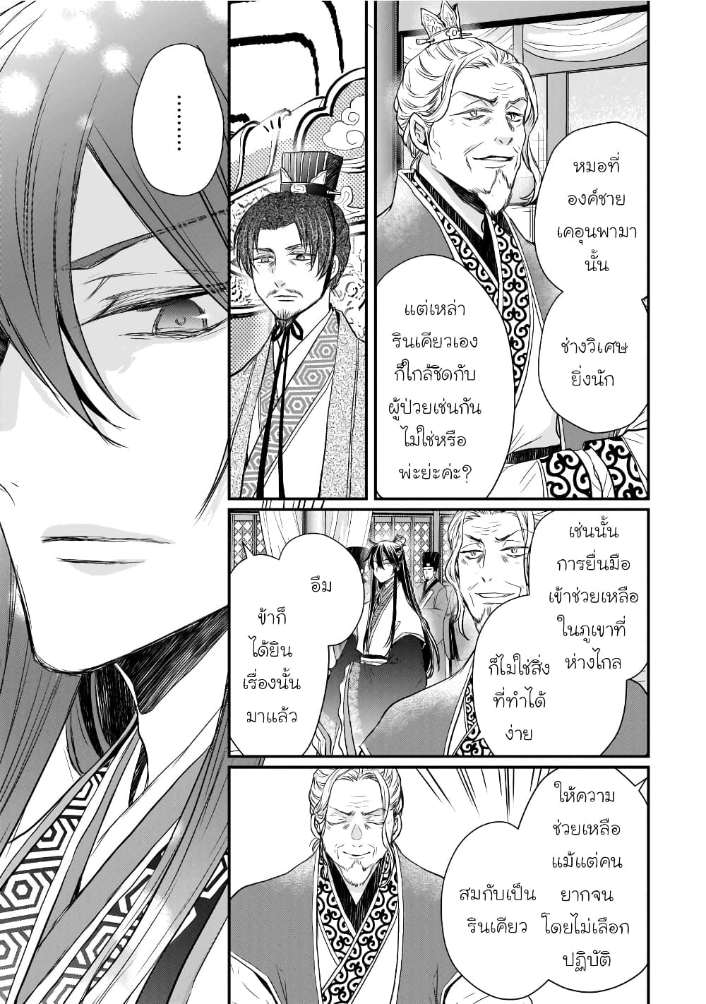 Gekkakoku Kiiden page 5