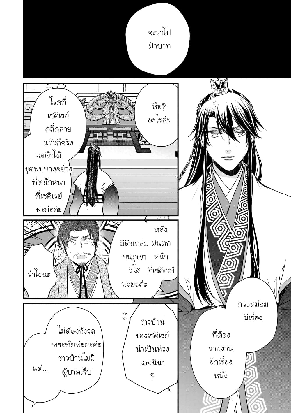 Gekkakoku Kiiden page 6