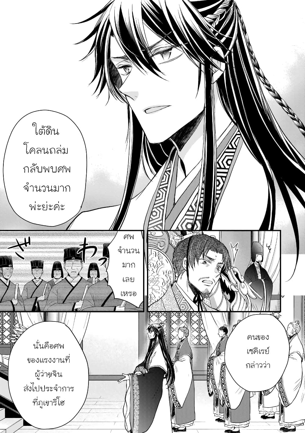 Gekkakoku Kiiden page 7