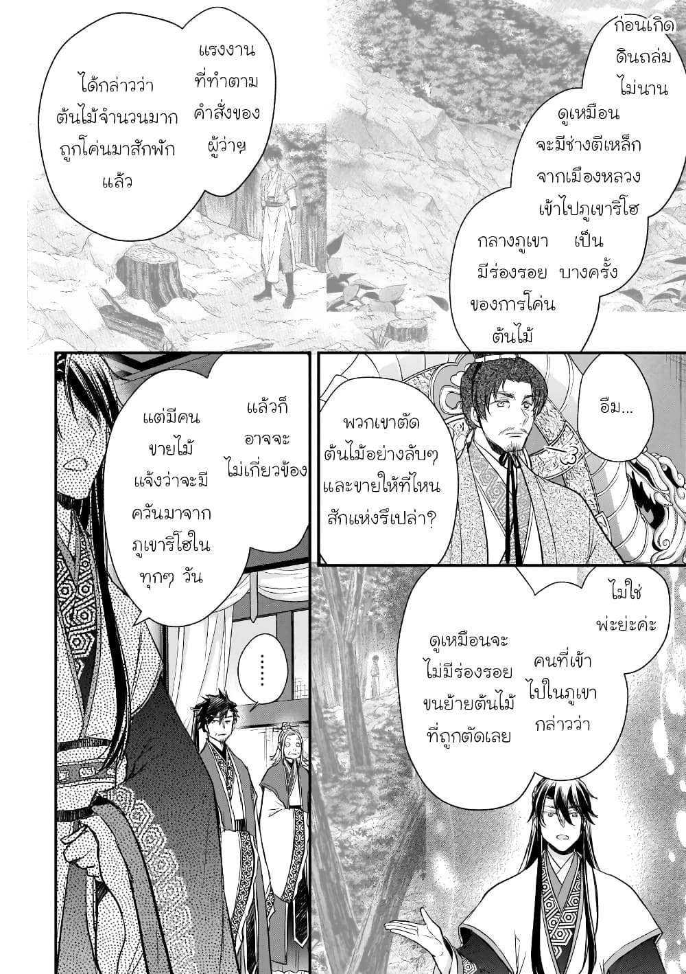 Gekkakoku Kiiden page 8