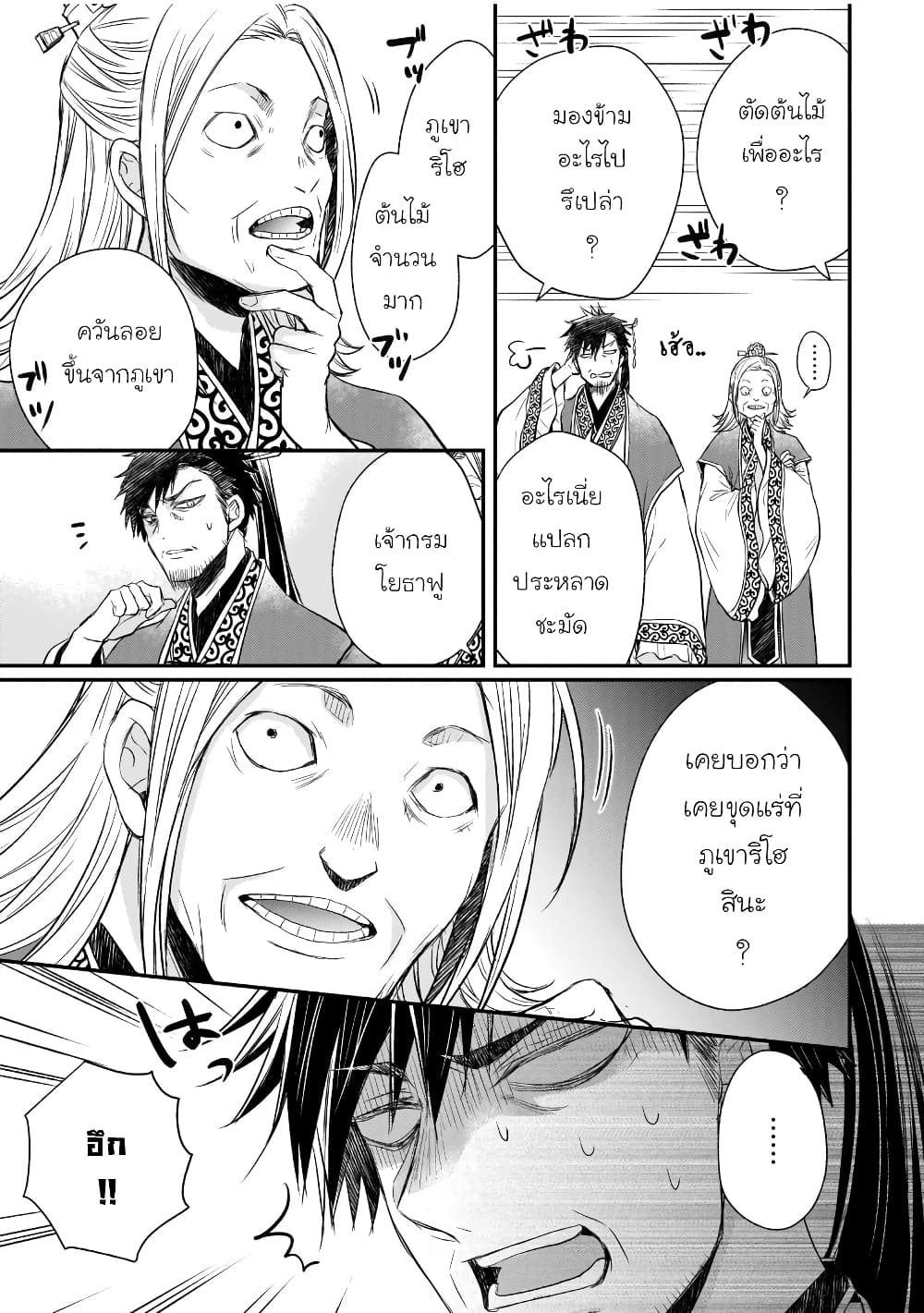 Gekkakoku Kiiden page 9