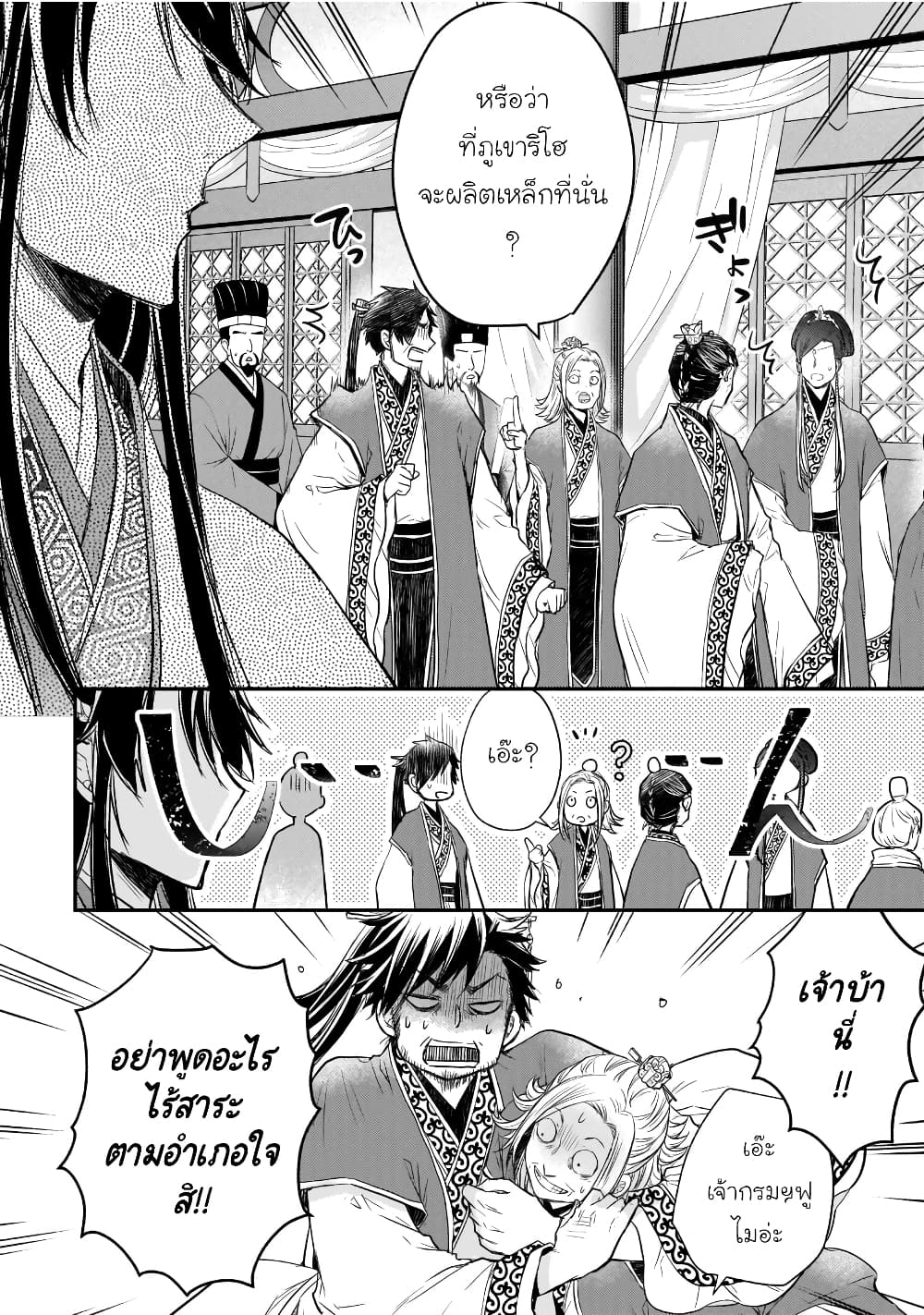 Gekkakoku Kiiden page 10