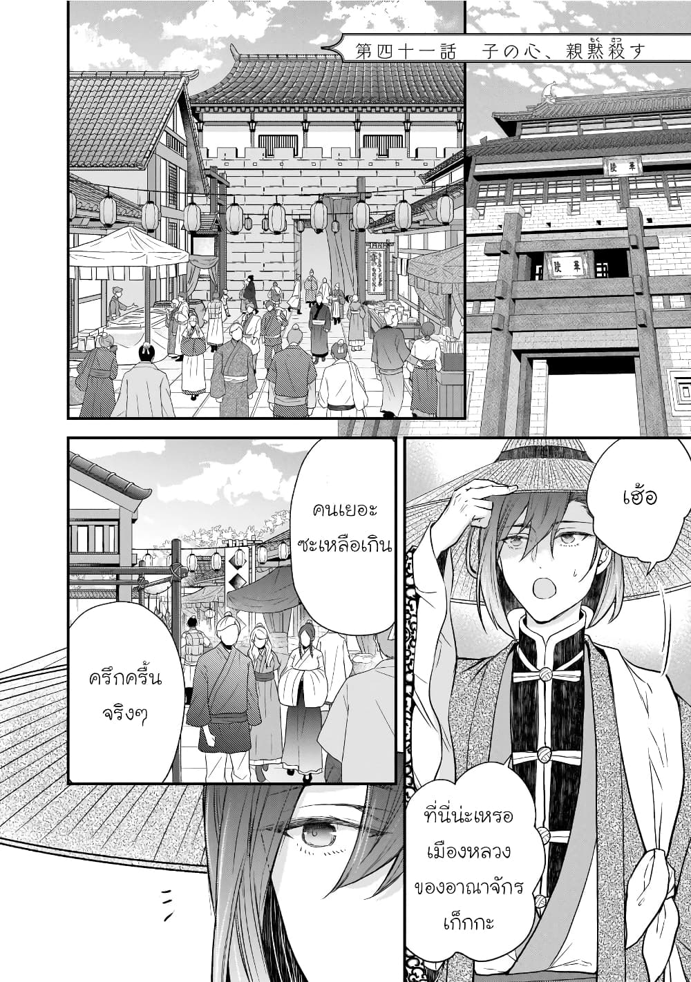 Gekkakoku Kiiden page 1
