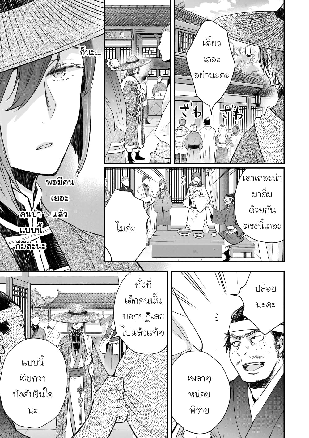 Gekkakoku Kiiden page 2