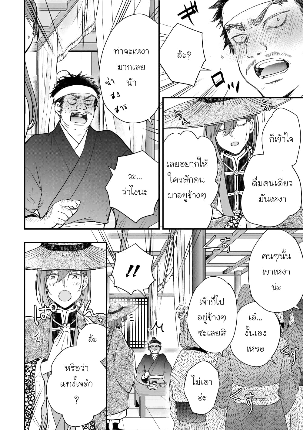 Gekkakoku Kiiden page 3