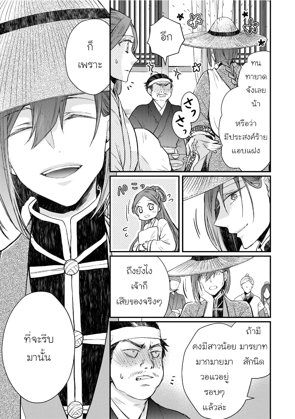 Gekkakoku Kiiden page 4
