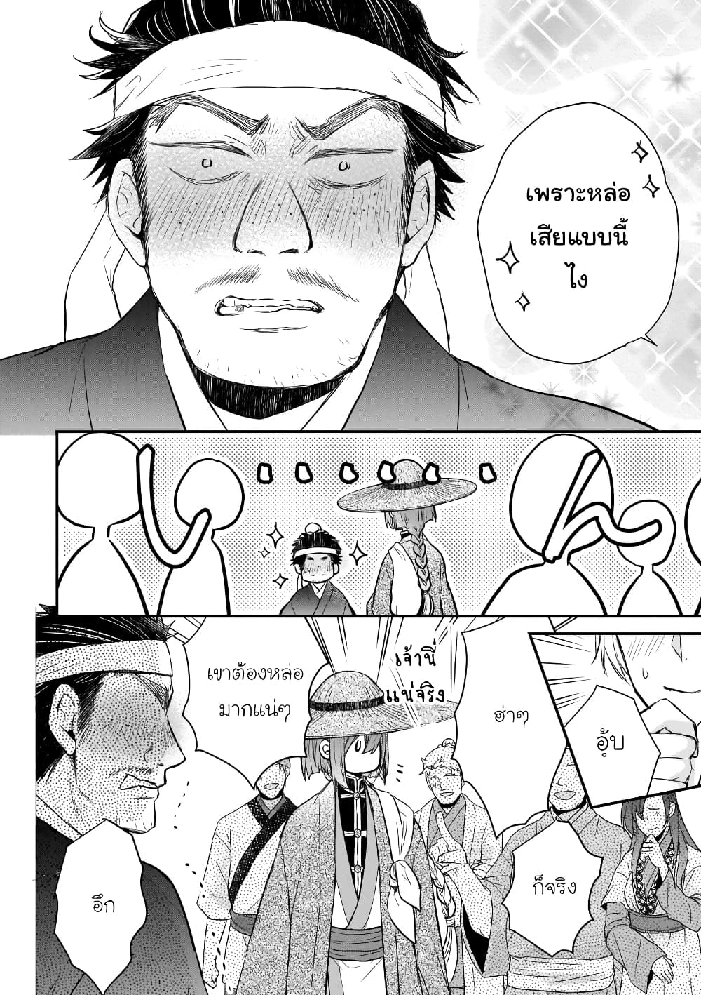 Gekkakoku Kiiden page 5