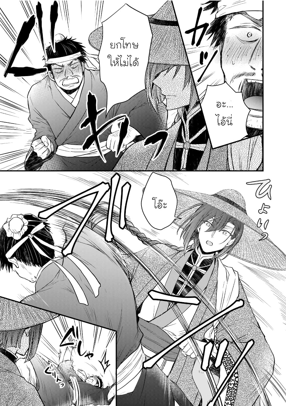 Gekkakoku Kiiden page 6