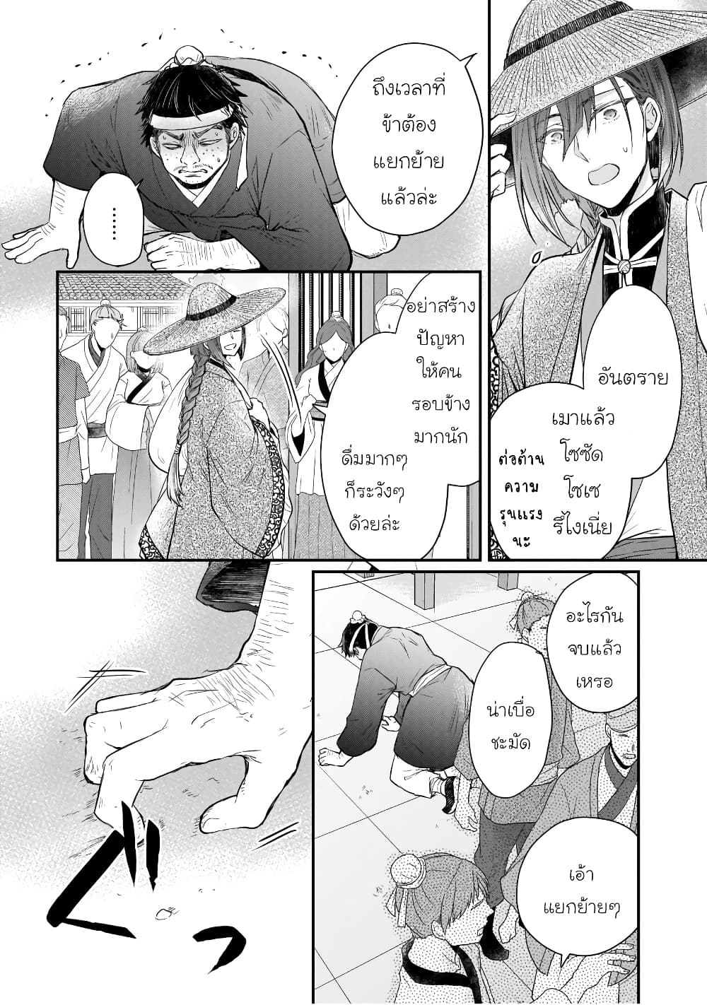 Gekkakoku Kiiden page 7