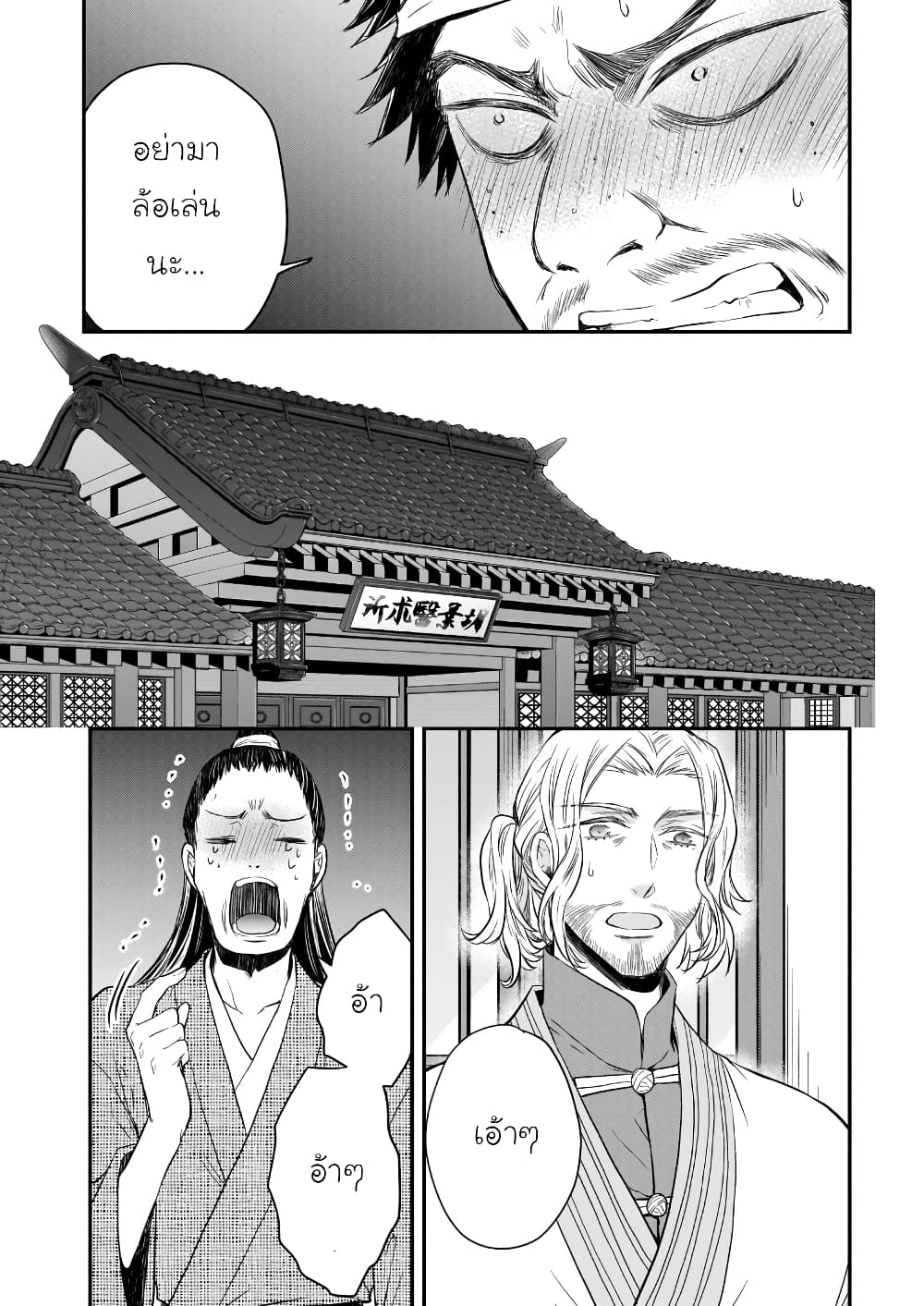 Gekkakoku Kiiden page 8