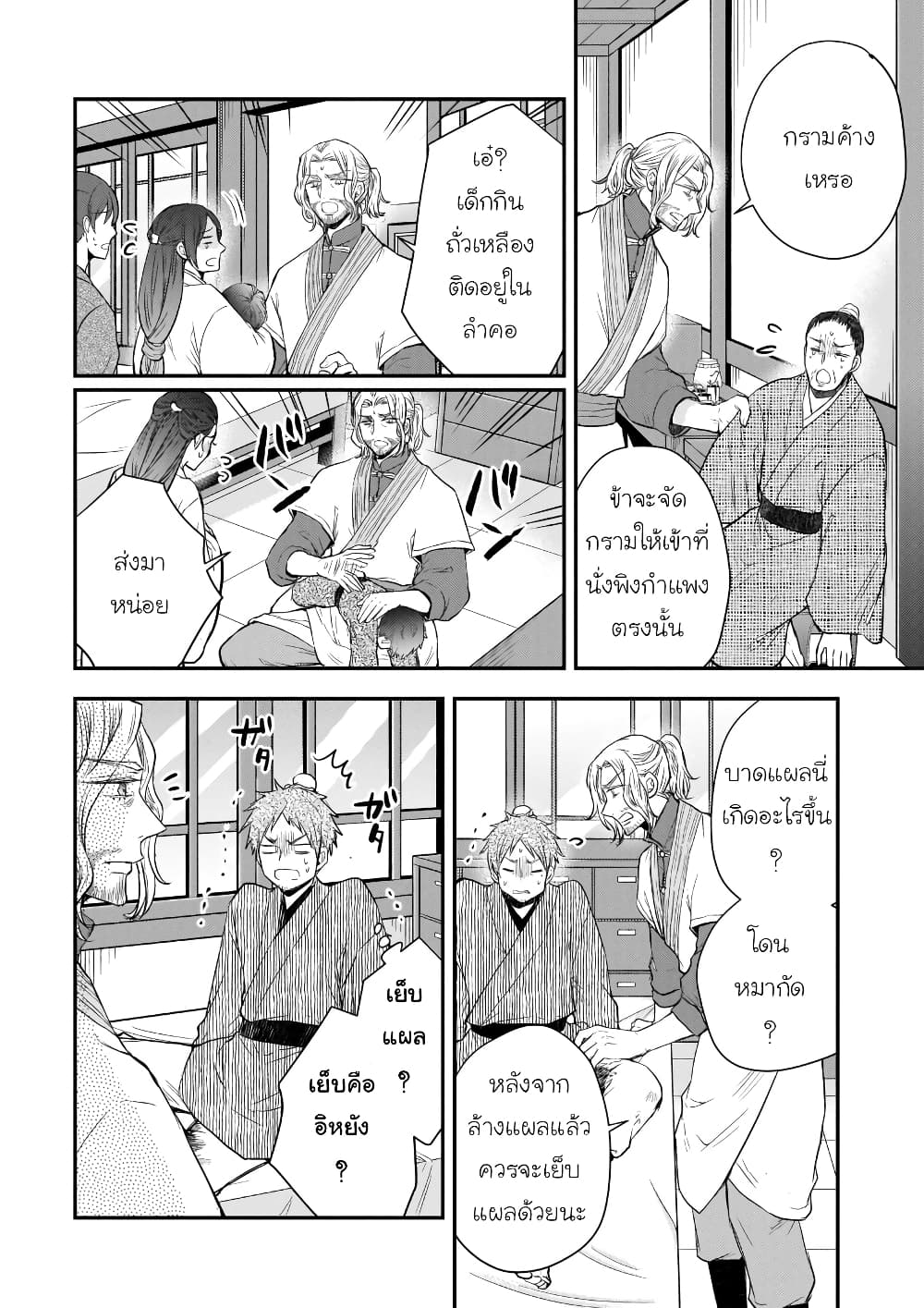 Gekkakoku Kiiden page 9