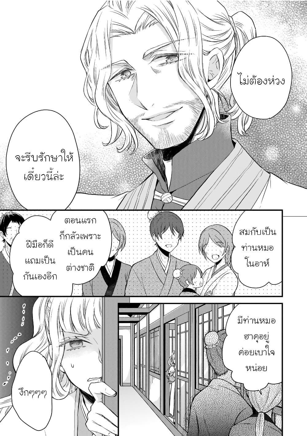 Gekkakoku Kiiden page 10
