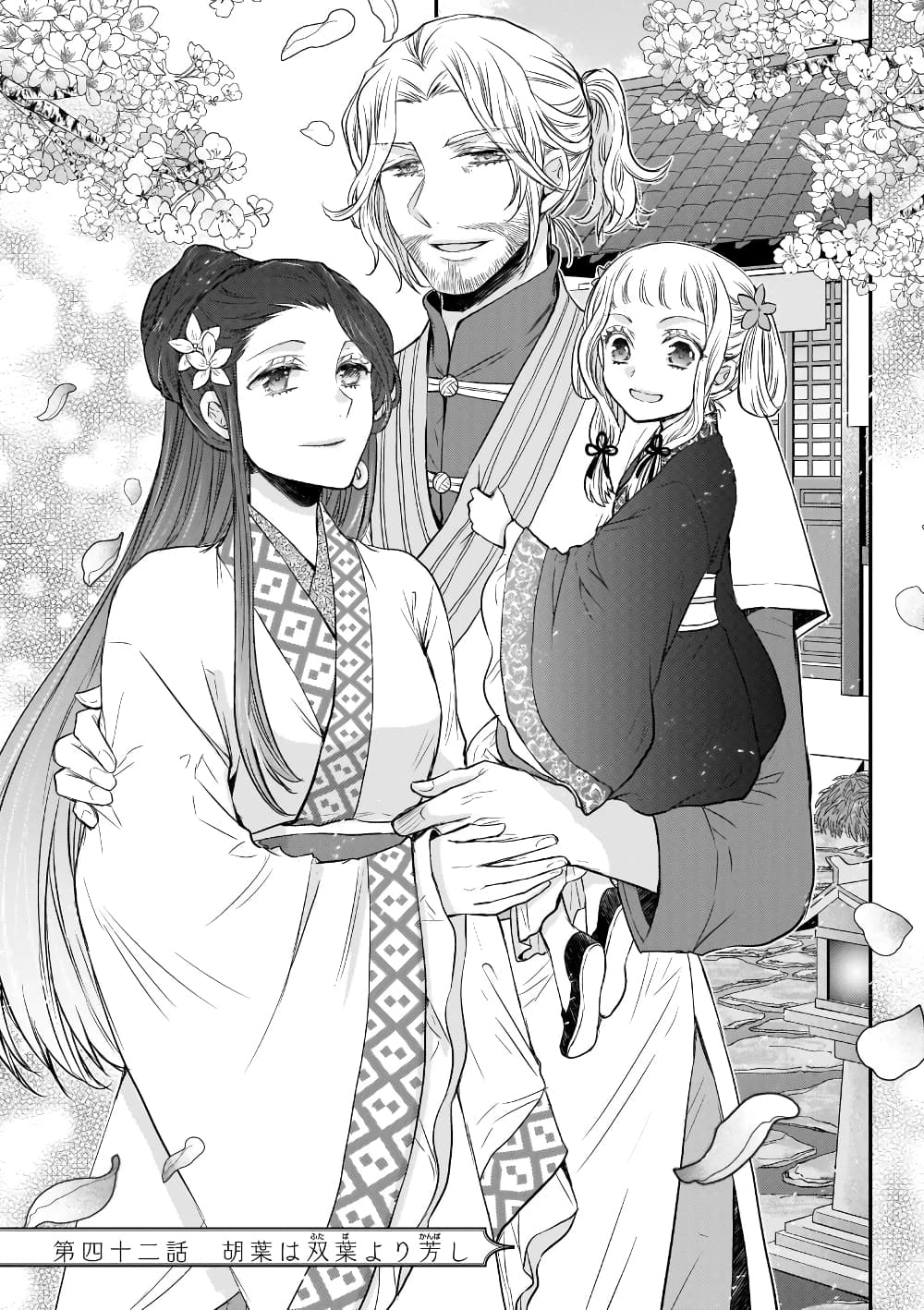 Gekkakoku Kiiden page 1