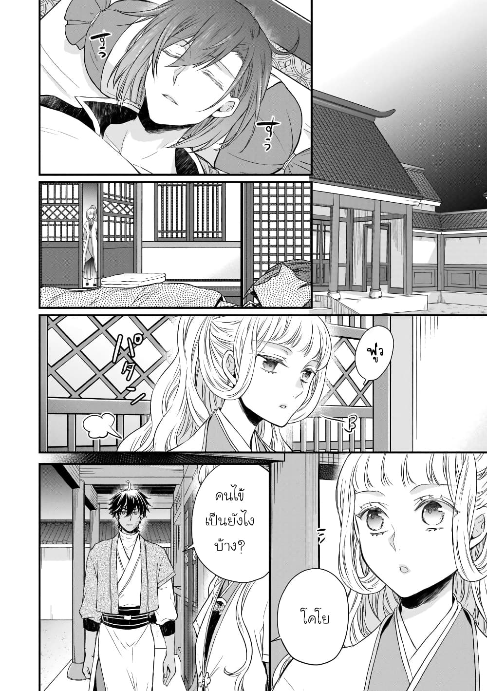 Gekkakoku Kiiden page 2