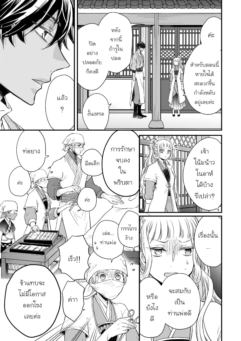 Gekkakoku Kiiden page 3
