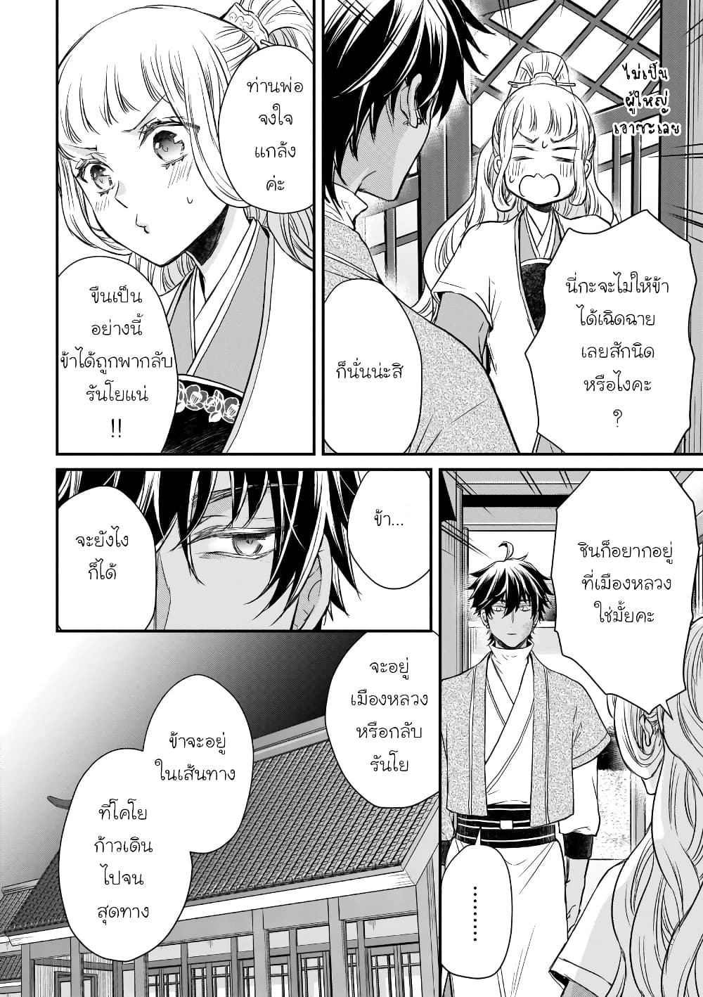 Gekkakoku Kiiden page 4